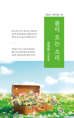 봄이 오는 소리