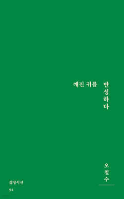 깨진 귀를 반성하다