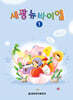 세광 뉴 바이엘 1