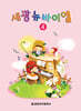 세광 뉴 바이엘 4