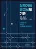 정책기획 보고서의 기준