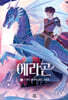 에라곤 2 : 드워프 왕국의 검은 그림자