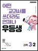 우등생 초등 과학 3-2