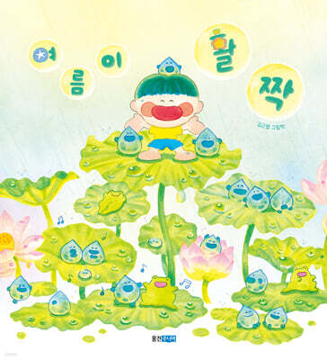여름이 활짝