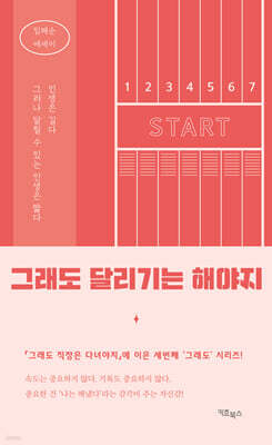 그래도 달리기는 해야지