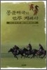 [중고-중] 몽골제국의 만주 지배사