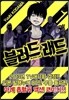 블러드 래드 1