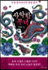사악한 무녀