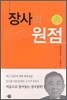 장사의 원점