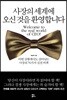 사장의 세계에 오신 것을 환영합니다