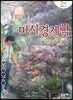 미시경제학 수학노트와 연습문제 해답