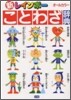新レインボ-ことわざ辭典