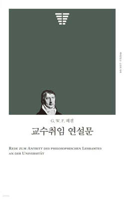 교수취임 연설문
