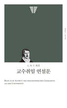 교수취임 연설문