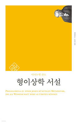 형이상학 서설