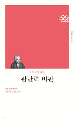 판단력 비판