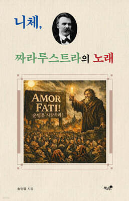 니체, 짜라투스트라의 노래