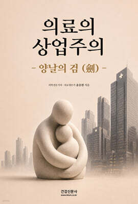 의료의 상업주의