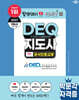 2027 박문각 국가공인 DEQ(디지털윤리자격) 지도사 공식인증교재