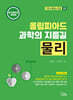 올림피아드 과학의 지름길 물리