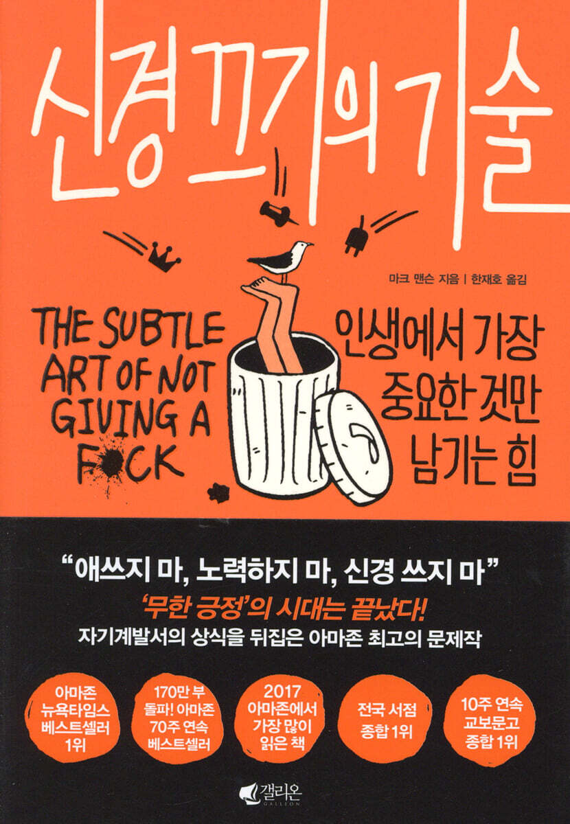 [100% 페이백][대여] 신경 끄기의 기술