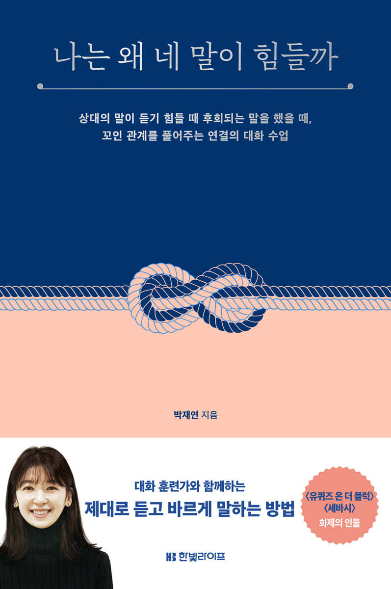 [100% 페이백][대여] 나는 왜 네 말이 힘들까
