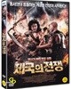 제국의 전쟁 (미개봉)