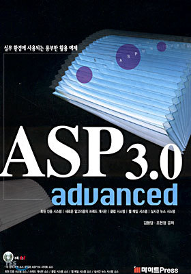 ASP 3.0 advanced