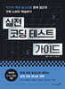 실전 코딩 테스트 가이드