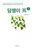 담쟁이(蔦)