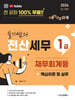 2026 슬기쌤의 전산세무1급 재무회계등 핵심이론 및 실무