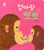 엄마랑 뽀뽀
