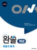 완쏠 개념 확률과 통계 (2026년)