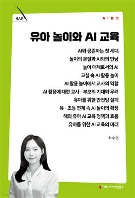 유아 놀이와 AI 교육
