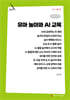 유아 놀이와 AI 교육 (큰글자책)