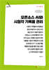 오픈소스 AI와 시청각 기록물 관리 (큰글자책)