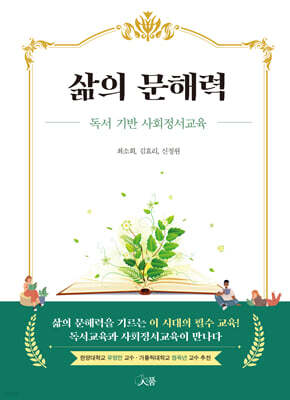 삶의 문해력