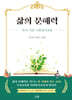 삶의 문해력