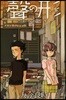 聲の形 1