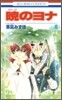 曉のヨナ  6