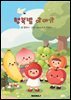 행복별 이야기