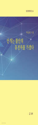 안개는 불안의 유전자를 가졌다