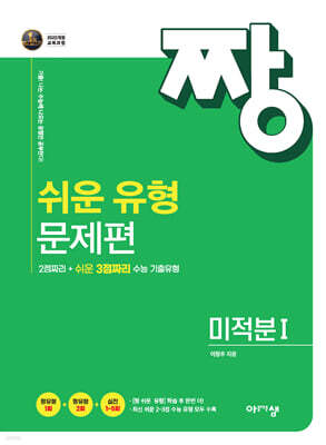 짱 쉬운 유형 문제편 미적분1 (2026년)