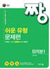 짱 쉬운 유형 문제편 미적분1 (2026년)