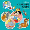 디즈니 클래식 컬러링북