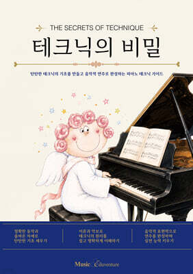 테크닉의 비밀