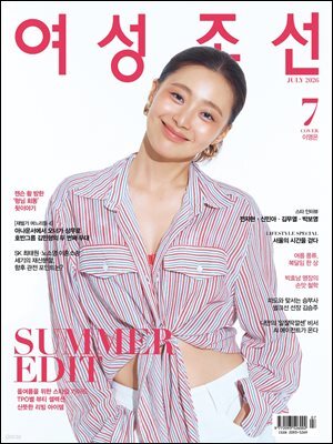 여성조선 2026년 07월호