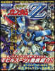 機動戰士ガンダムZZ大解剖