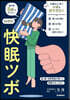快眠ツボ