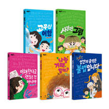 i문해톡 주제별 문해력 동화 시리즈